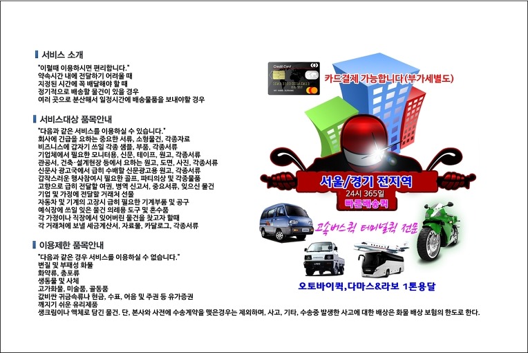 능동 퀵서비스 빠른 배차 이미지